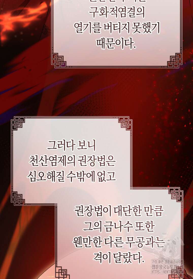 무림세가 천대받는 손녀 딸이 되었다 60화 38
