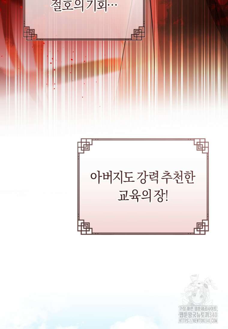 무림세가 천대받는 손녀 딸이 되었다 60화 40