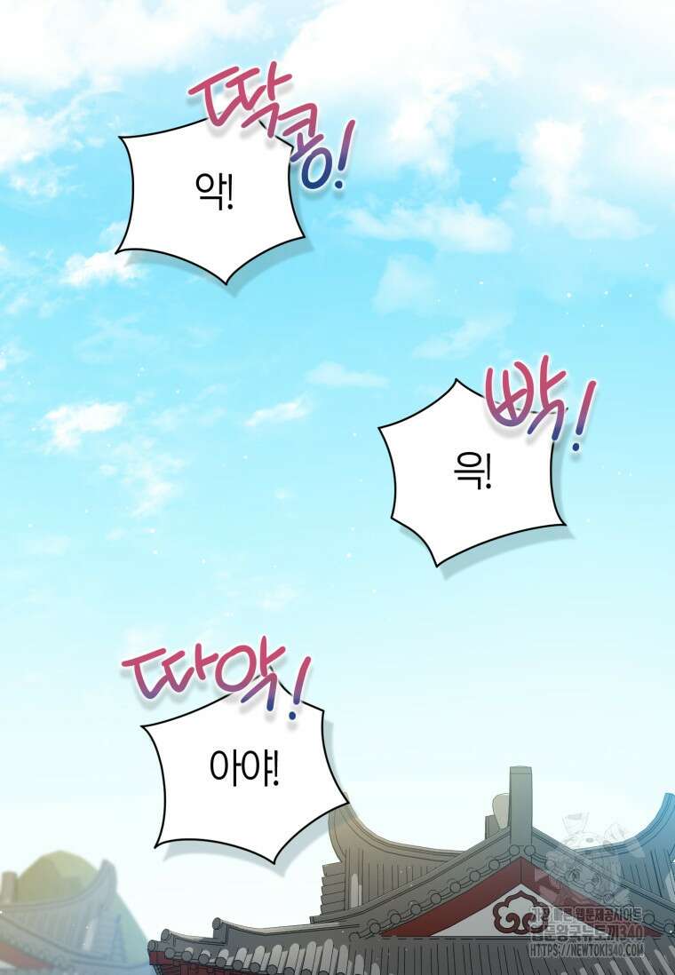 무림세가 천대받는 손녀 딸이 되었다 60화 41