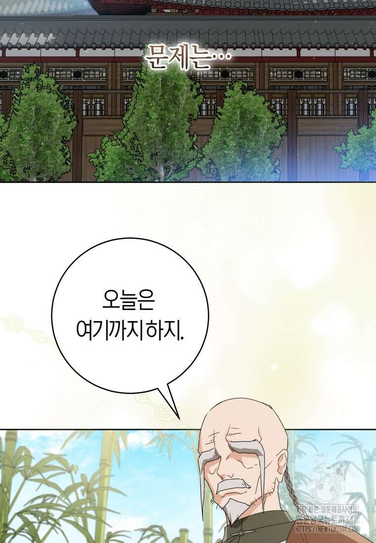 무림세가 천대받는 손녀 딸이 되었다 60화 42