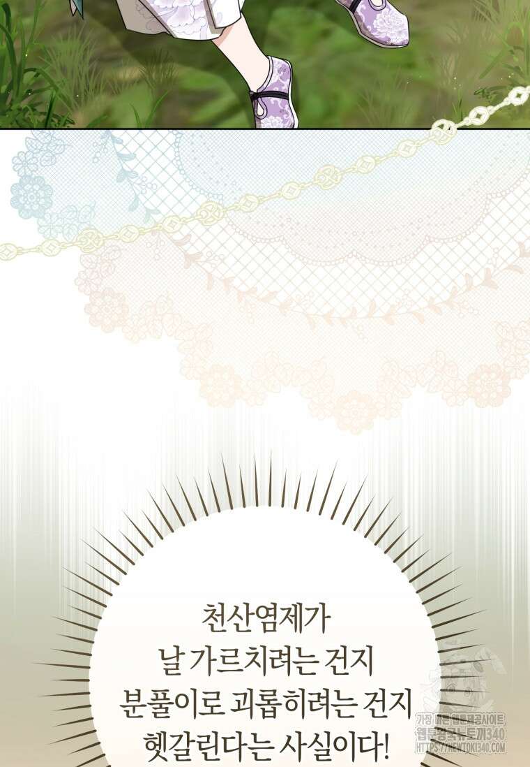 무림세가 천대받는 손녀 딸이 되었다 60화 45