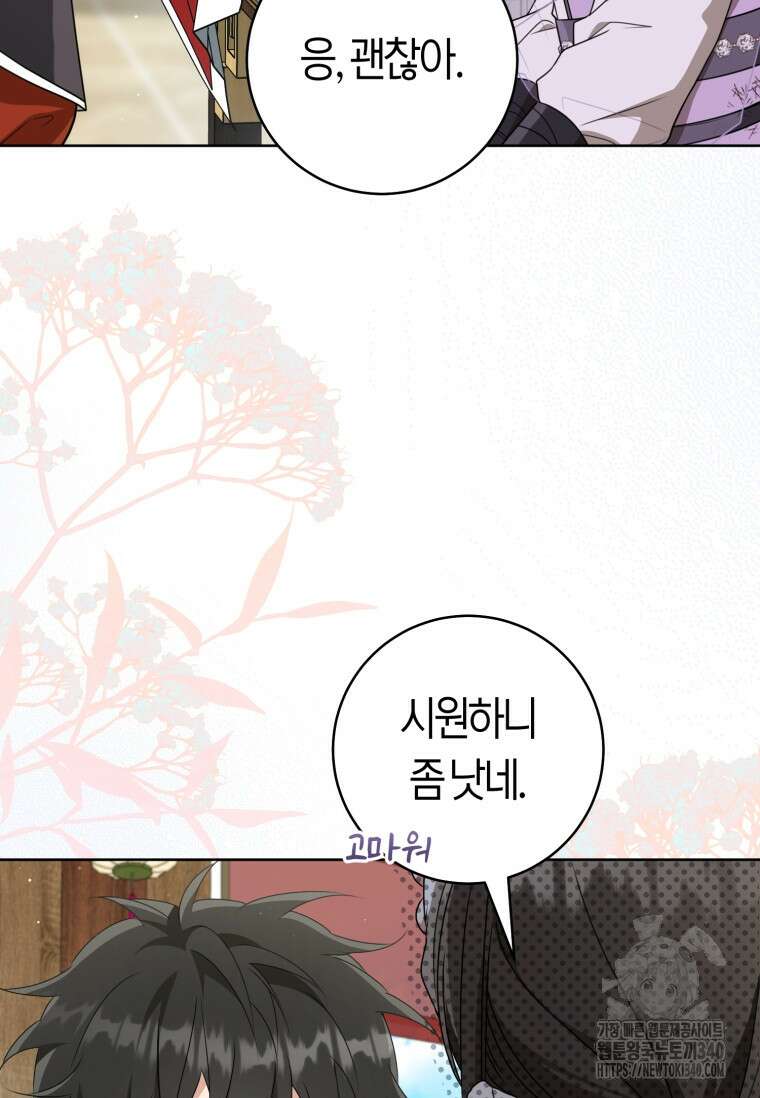 무림세가 천대받는 손녀 딸이 되었다 60화 49