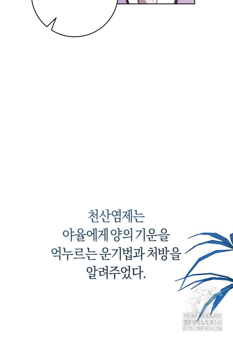 무림세가 천대받는 손녀 딸이 되었다 60화 52