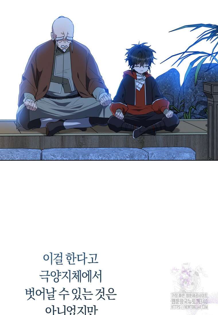 무림세가 천대받는 손녀 딸이 되었다 60화 53