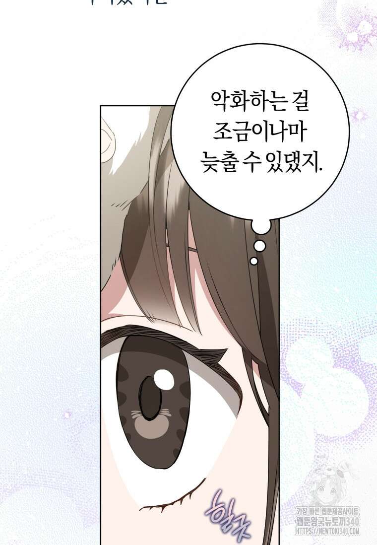 무림세가 천대받는 손녀 딸이 되었다 60화 54
