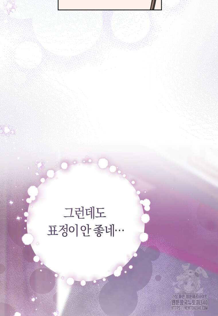 무림세가 천대받는 손녀 딸이 되었다 60화 55