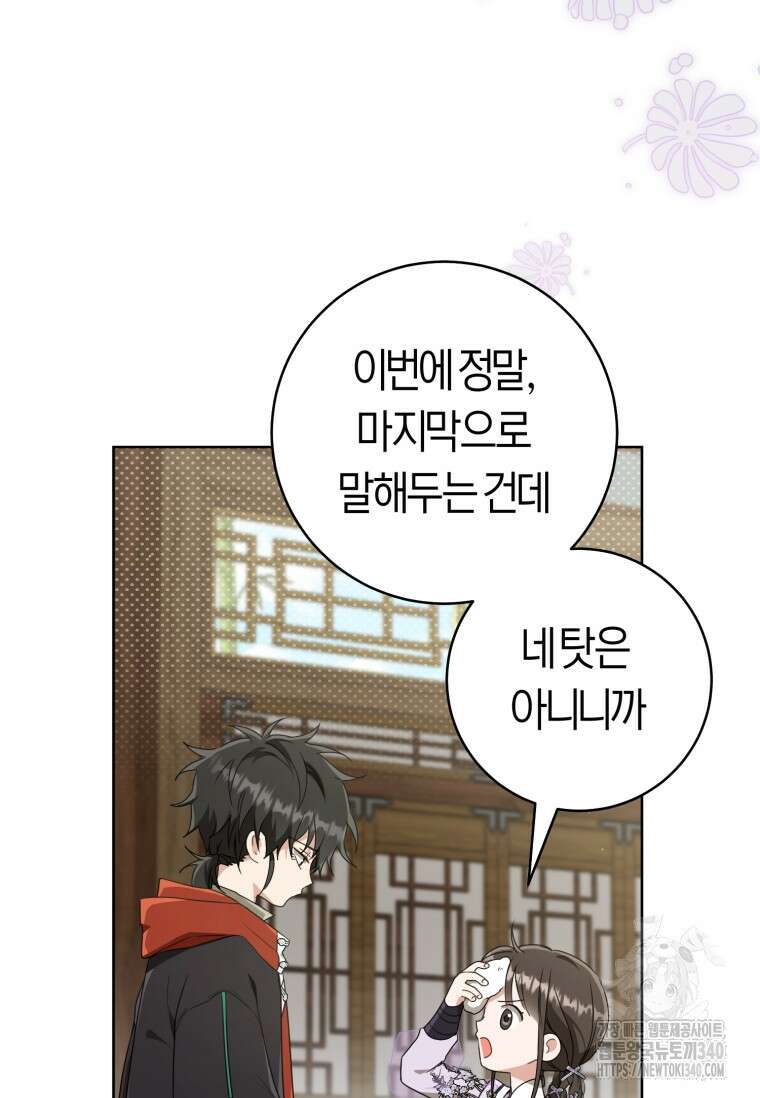 무림세가 천대받는 손녀 딸이 되었다 60화 57