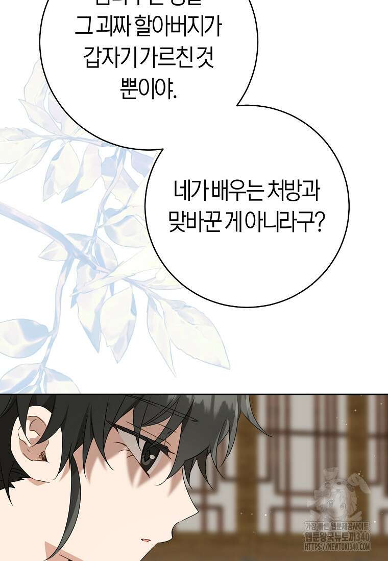 무림세가 천대받는 손녀 딸이 되었다 60화 59