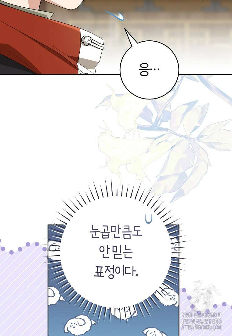 무림세가 천대받는 손녀 딸이 되었다 60화 60
