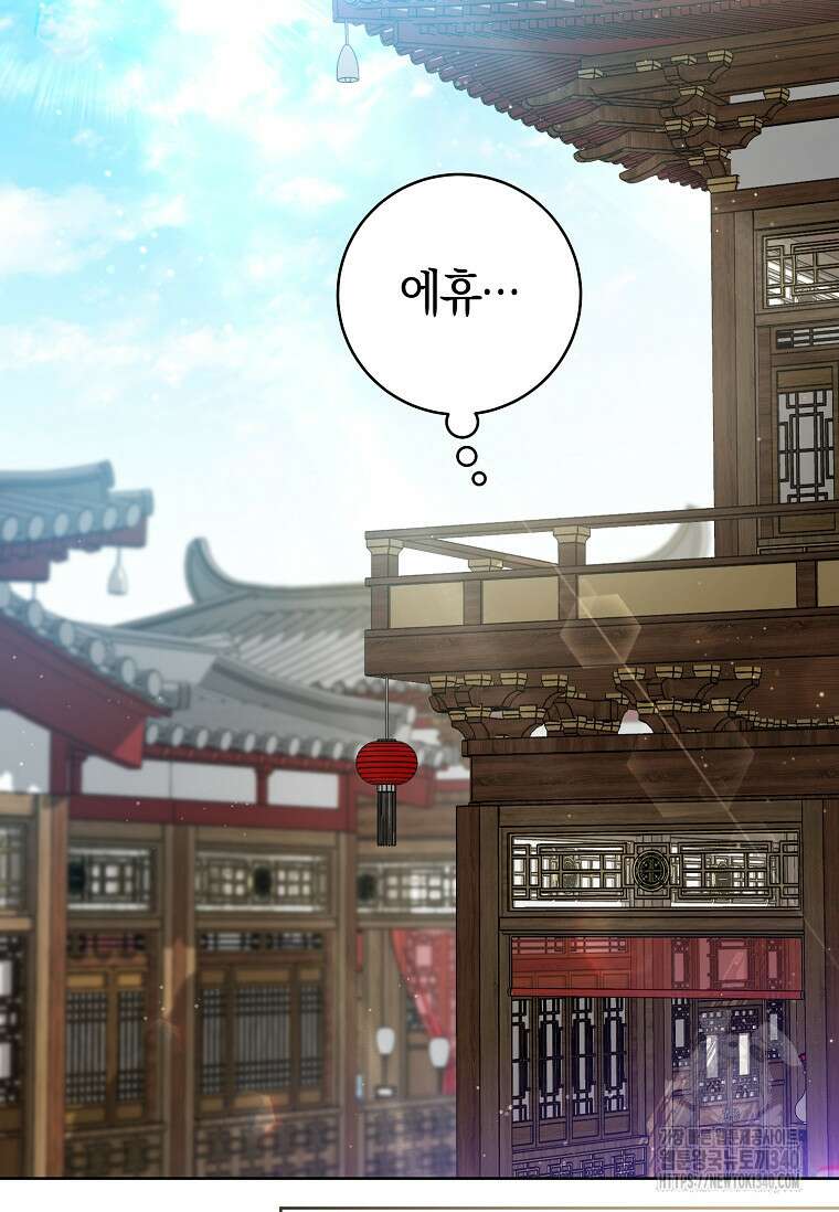 무림세가 천대받는 손녀 딸이 되었다 60화 62