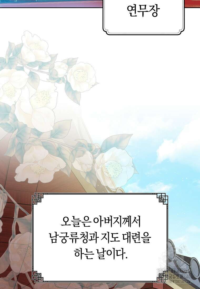 무림세가 천대받는 손녀 딸이 되었다 60화 65