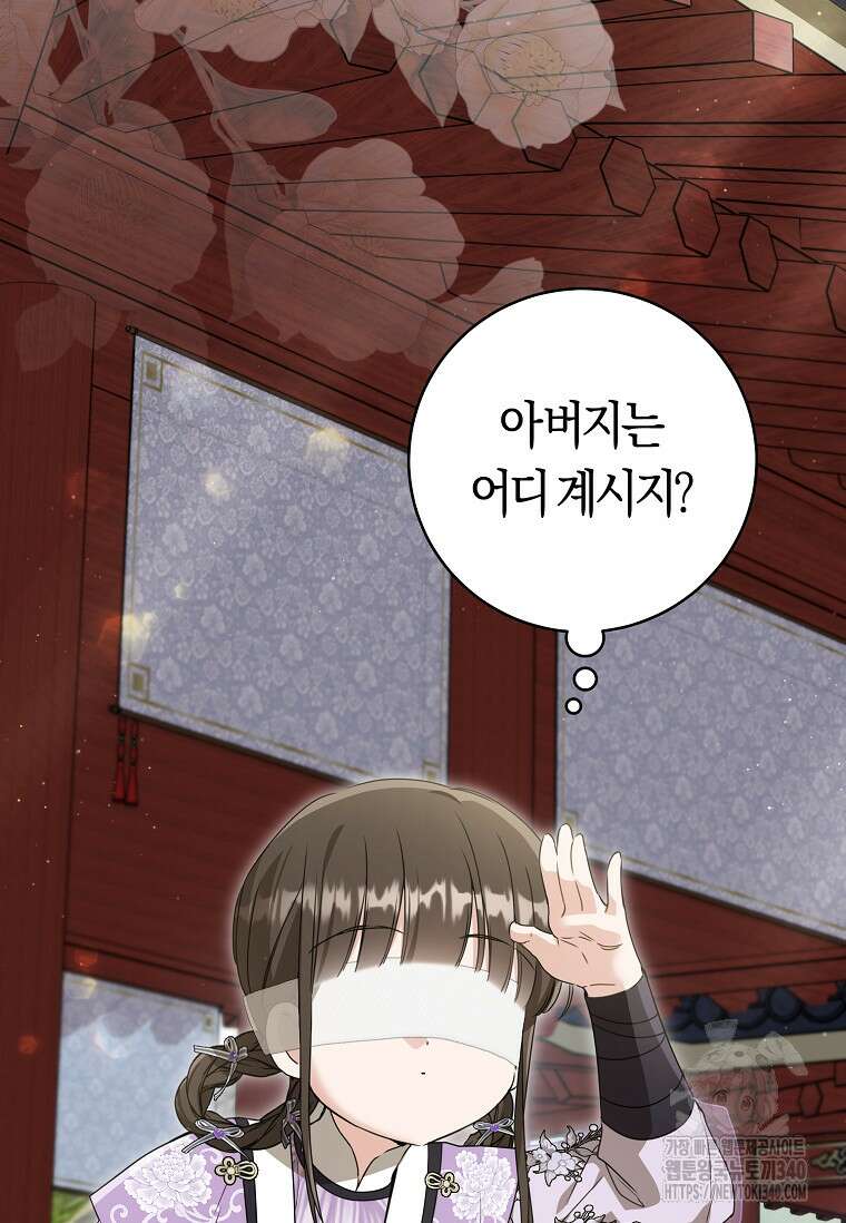 무림세가 천대받는 손녀 딸이 되었다 60화 66
