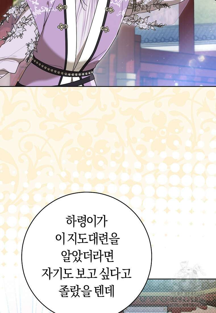 무림세가 천대받는 손녀 딸이 되었다 60화 67
