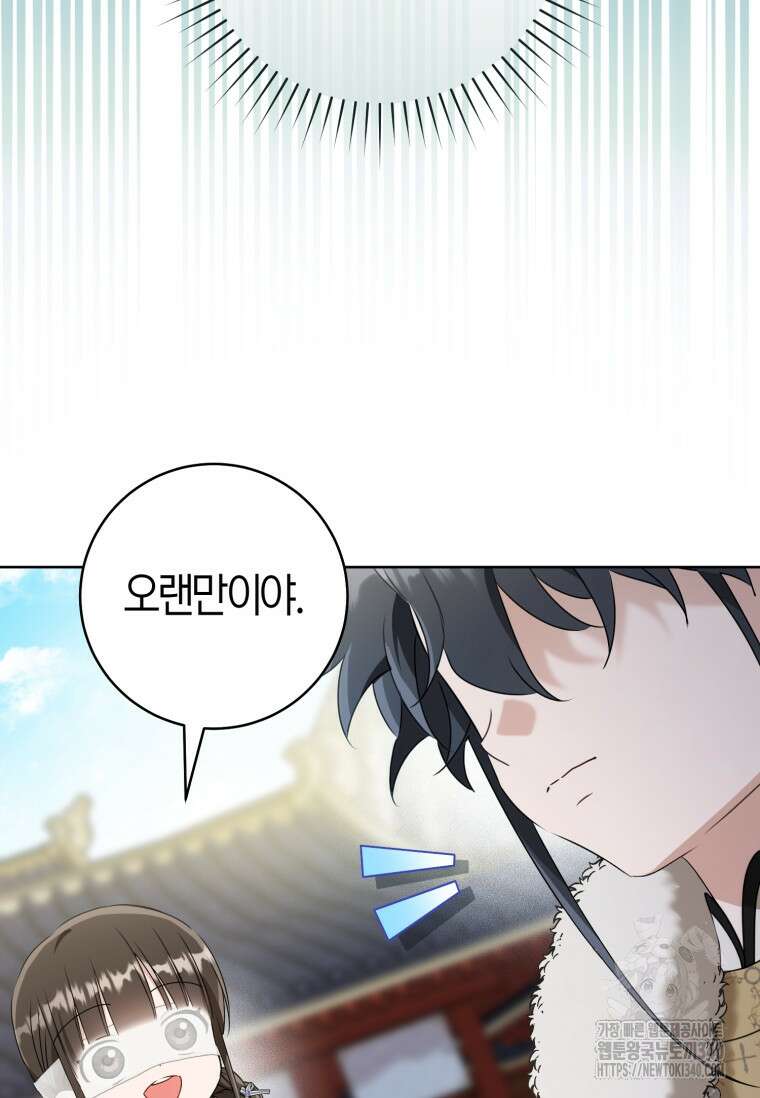 무림세가 천대받는 손녀 딸이 되었다 60화 72