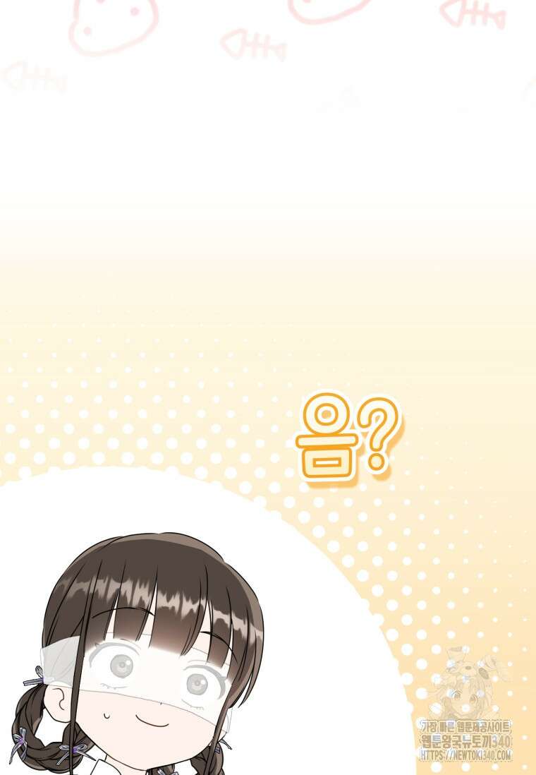 무림세가 천대받는 손녀 딸이 되었다 60화 75