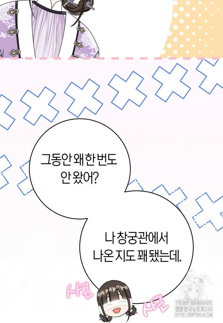 무림세가 천대받는 손녀 딸이 되었다 60화 76