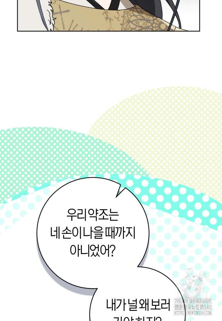 무림세가 천대받는 손녀 딸이 되었다 60화 78