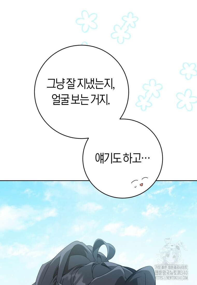 무림세가 천대받는 손녀 딸이 되었다 60화 80