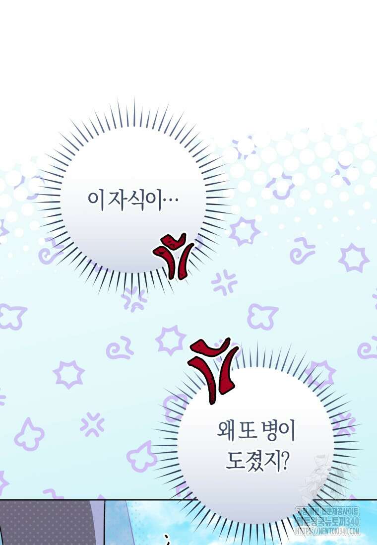 무림세가 천대받는 손녀 딸이 되었다 60화 83