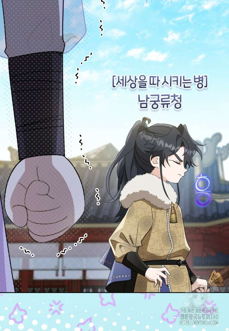 무림세가 천대받는 손녀 딸이 되었다 60화 84