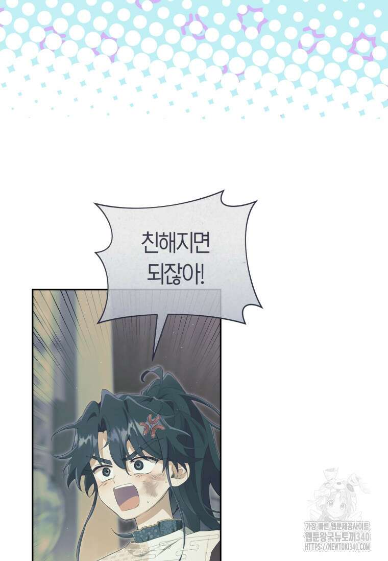 무림세가 천대받는 손녀 딸이 되었다 60화 85