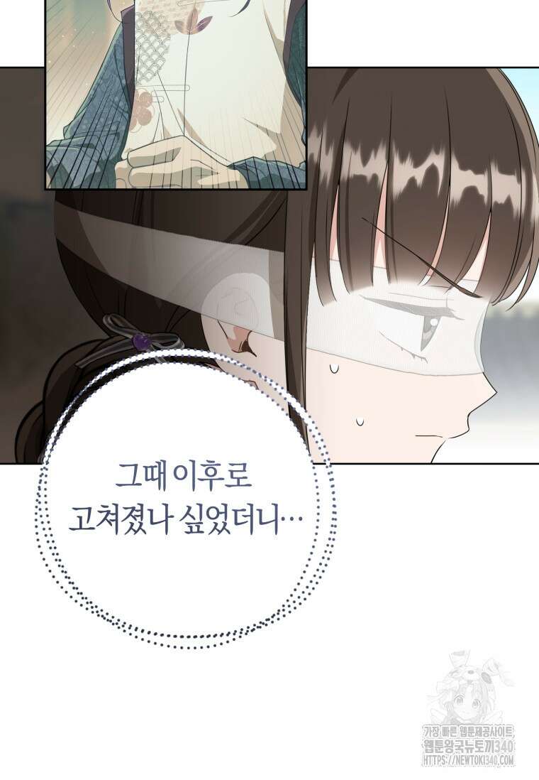 무림세가 천대받는 손녀 딸이 되었다 60화 86