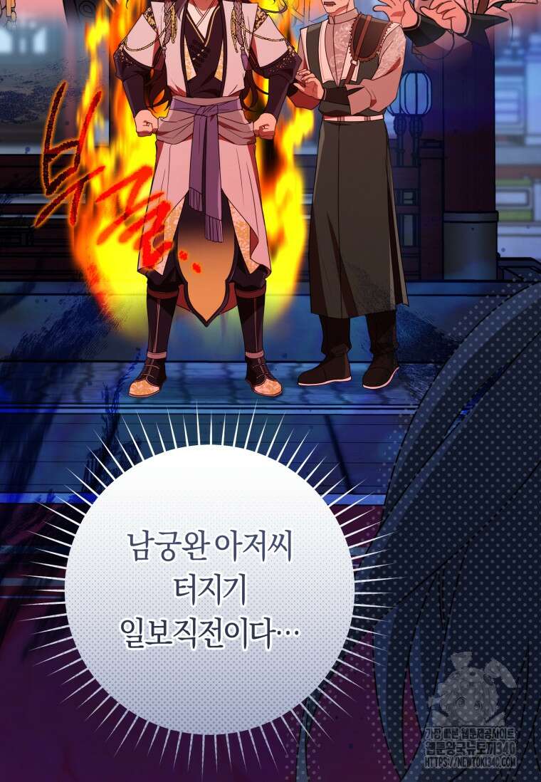 무림세가 천대받는 손녀 딸이 되었다 60화 88