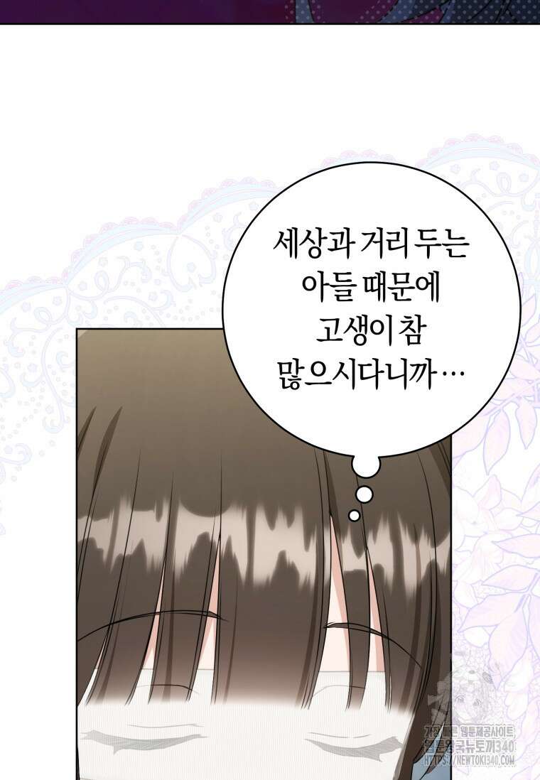무림세가 천대받는 손녀 딸이 되었다 60화 89