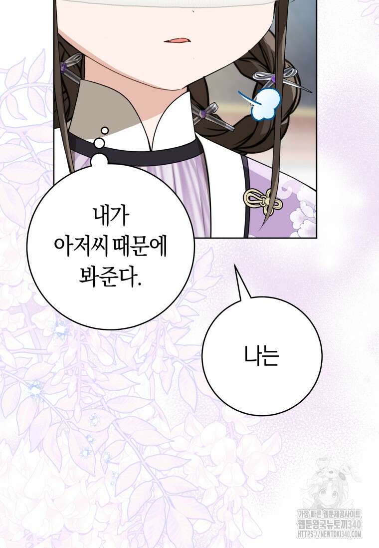 무림세가 천대받는 손녀 딸이 되었다 60화 90