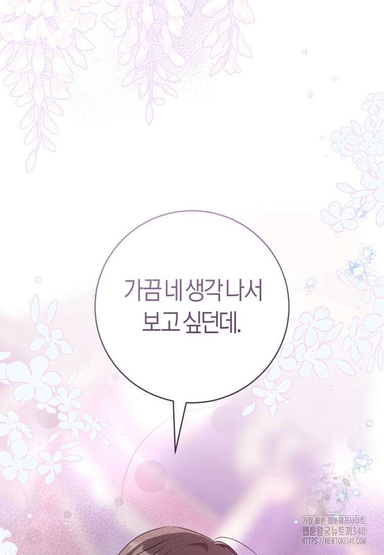 무림세가 천대받는 손녀 딸이 되었다 60화 91