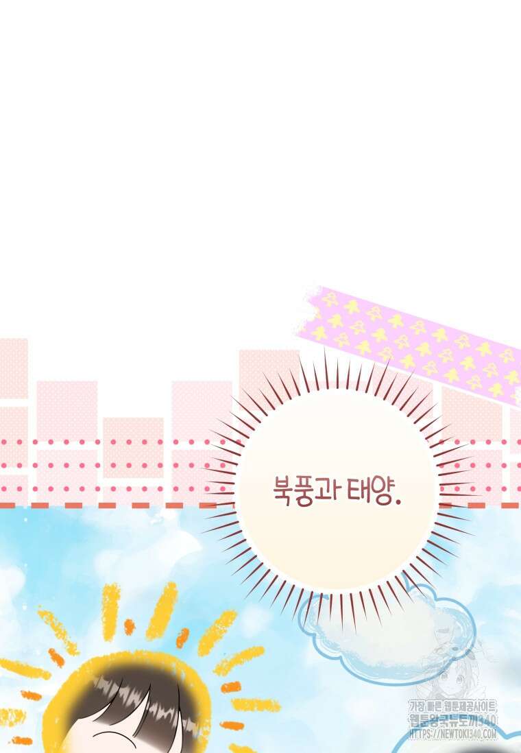 무림세가 천대받는 손녀 딸이 되었다 60화 97