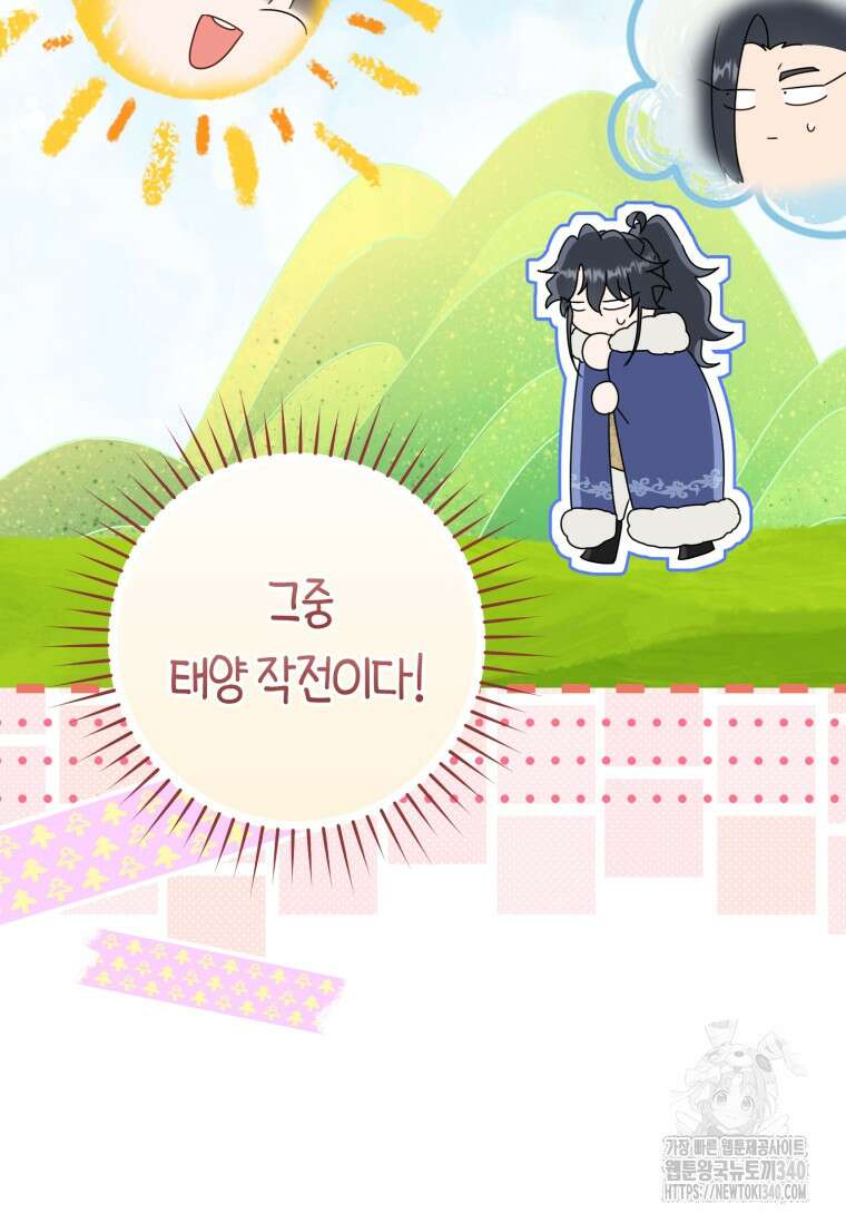 무림세가 천대받는 손녀 딸이 되었다 60화 98