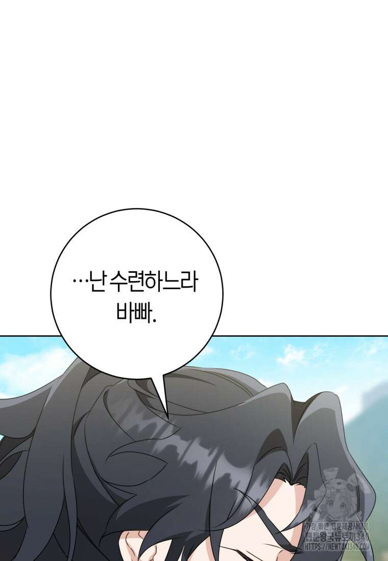 무림세가 천대받는 손녀 딸이 되었다 60화 100