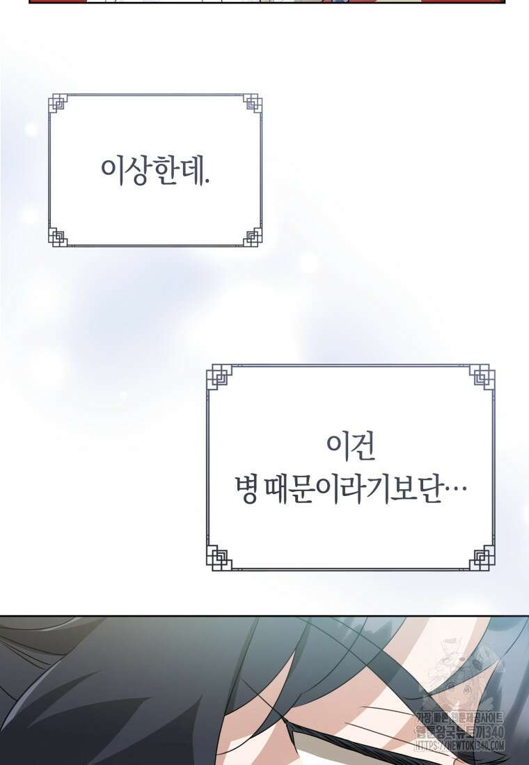 무림세가 천대받는 손녀 딸이 되었다 60화 103
