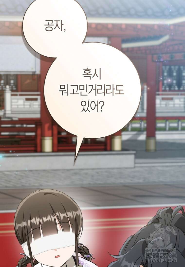무림세가 천대받는 손녀 딸이 되었다 60화 105