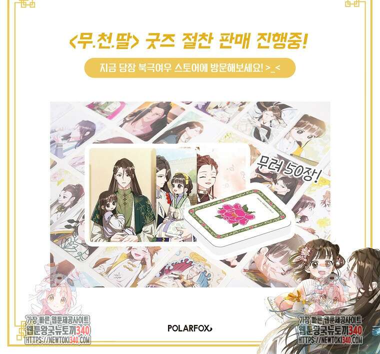 무림세가 천대받는 손녀 딸이 되었다 60화 108