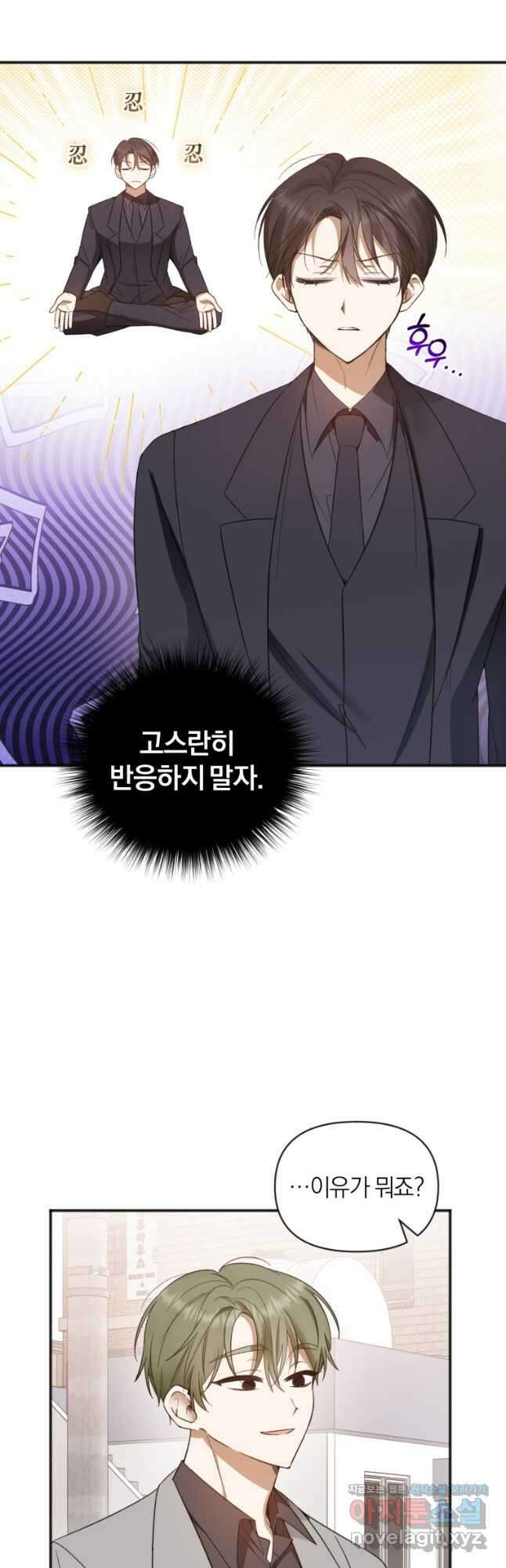 이상형 배달 서비스 65화 (완결) 4
