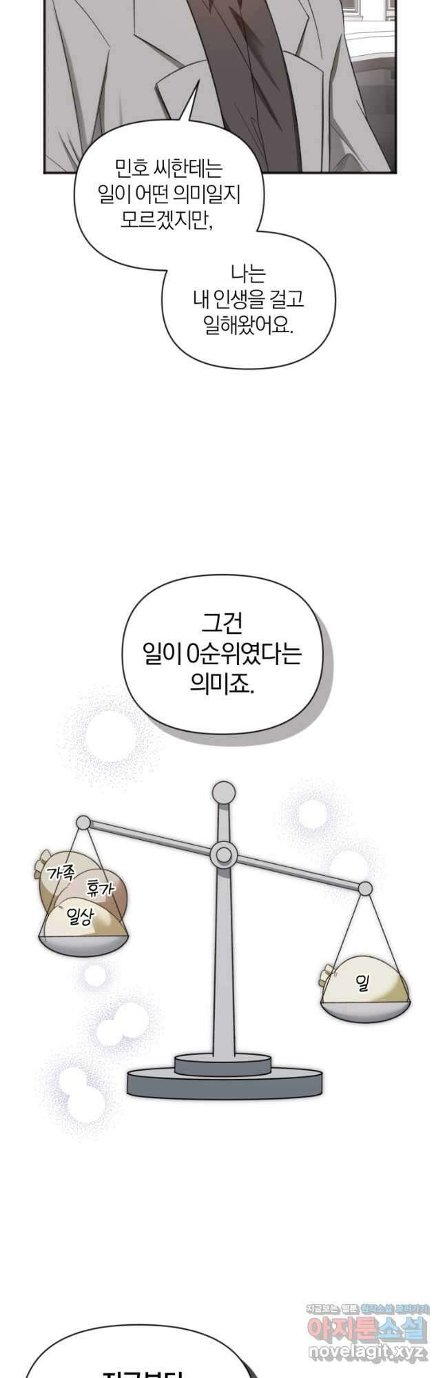 이상형 배달 서비스 65화 (완결) 5