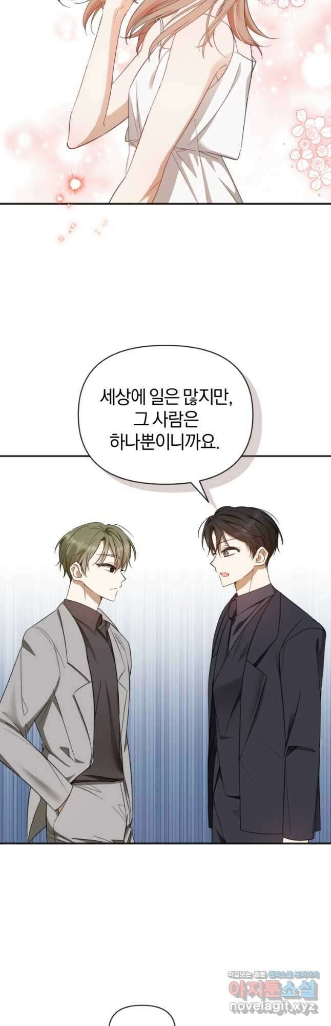 이상형 배달 서비스 65화 (완결) 8