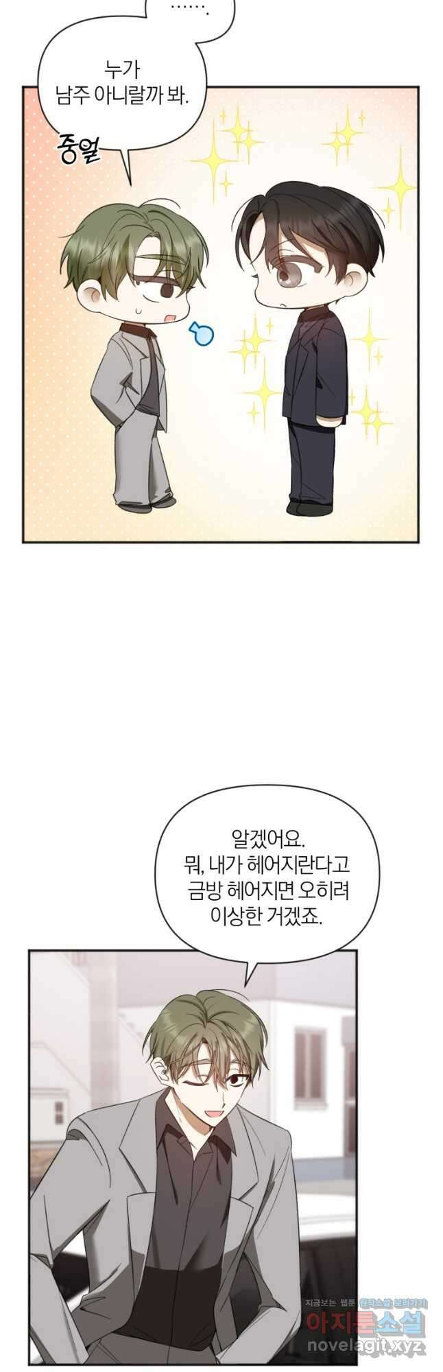 이상형 배달 서비스 65화 (완결) 9