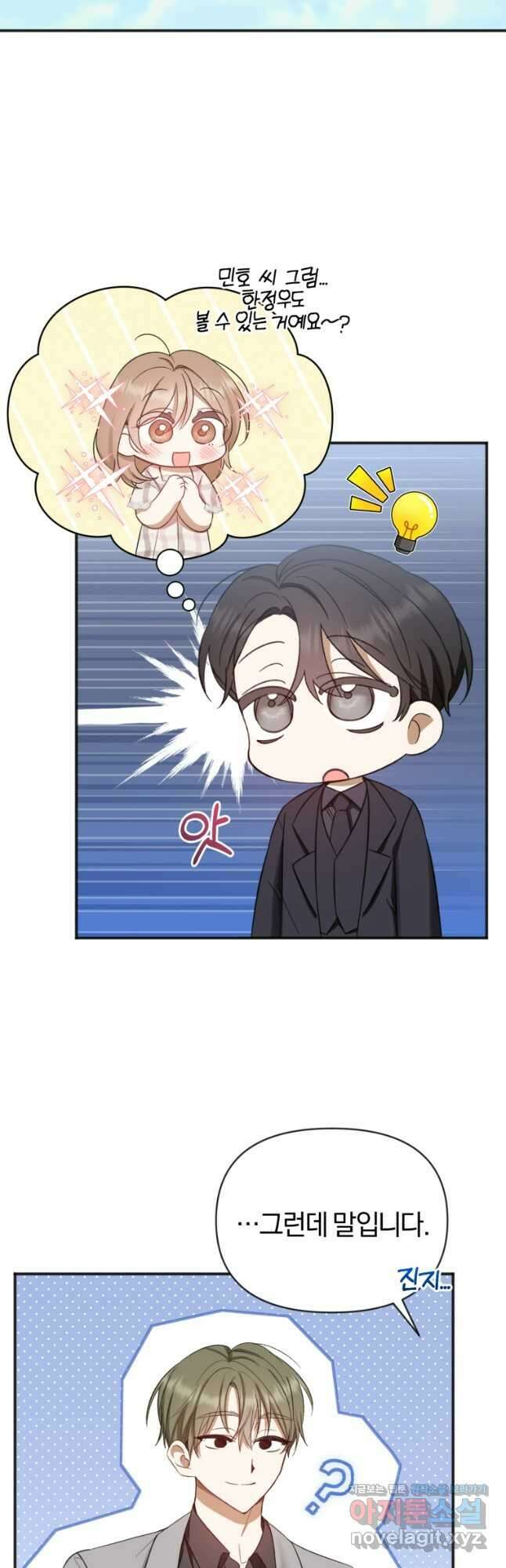 이상형 배달 서비스 65화 (완결) 11