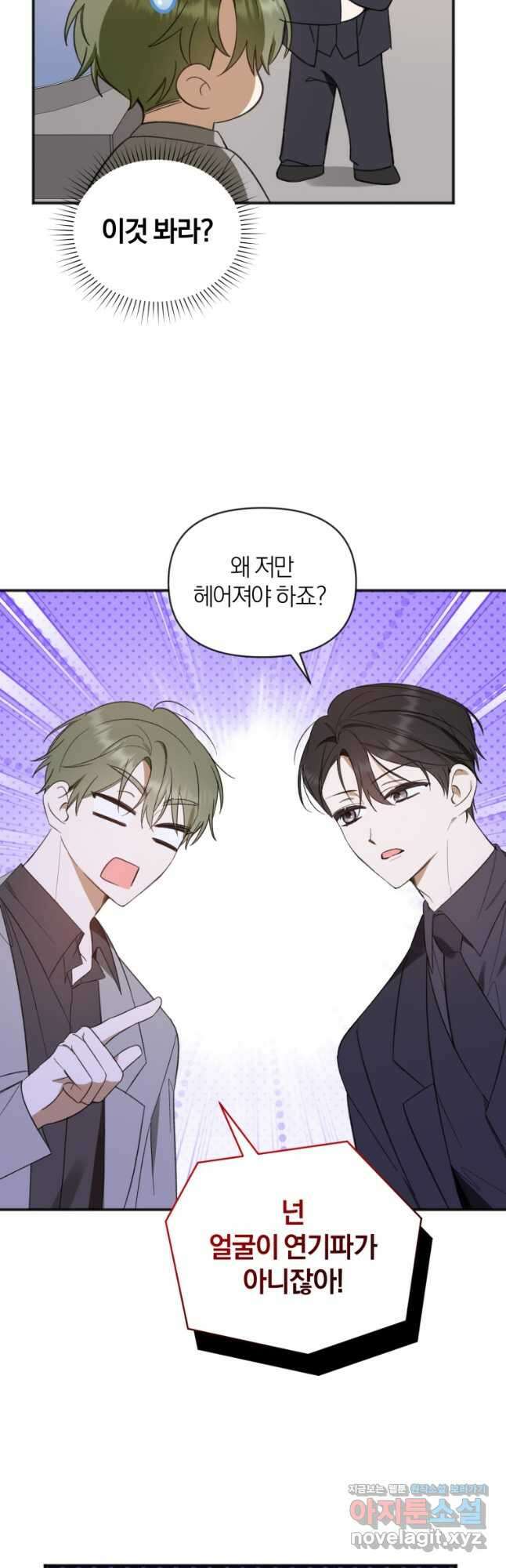 이상형 배달 서비스 65화 (완결) 14
