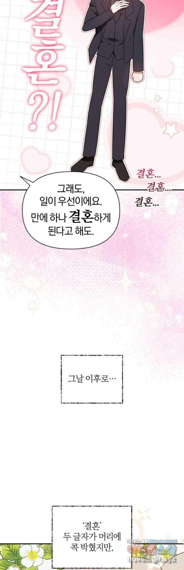 이상형 배달 서비스 65화 (완결) 17