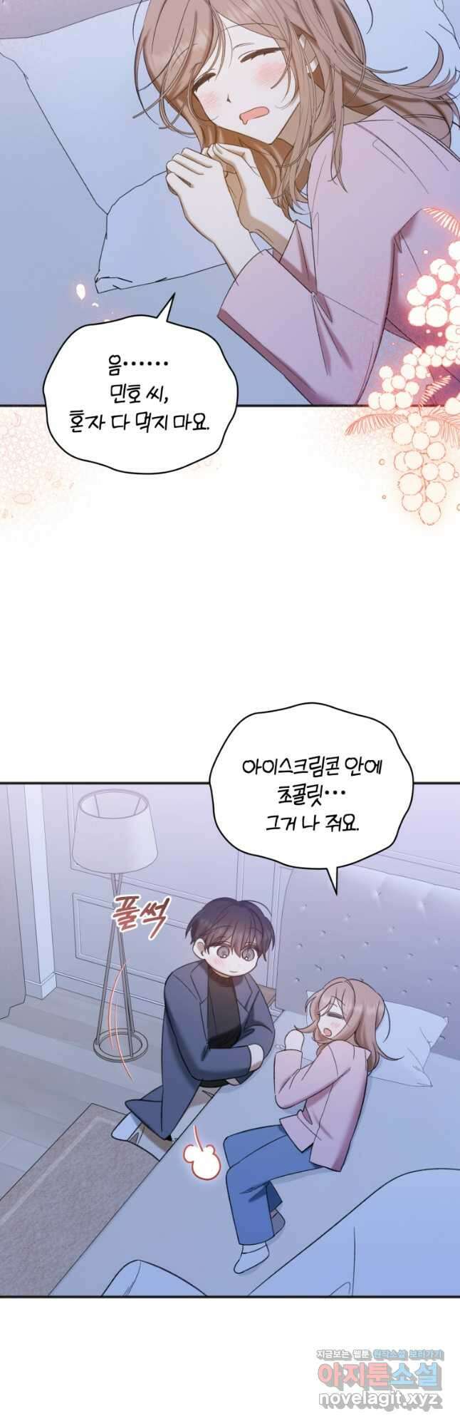 이상형 배달 서비스 65화 (완결) 23