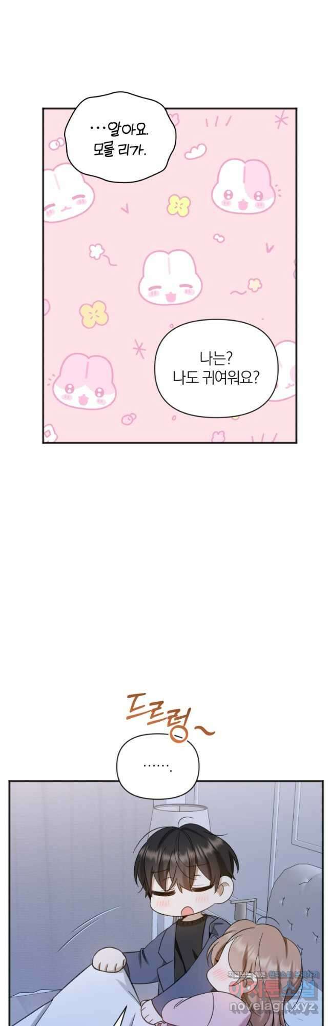 이상형 배달 서비스 65화 (완결) 25