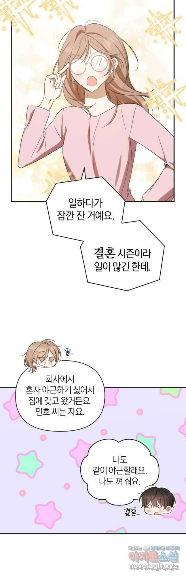 이상형 배달 서비스 65화 (완결) 28