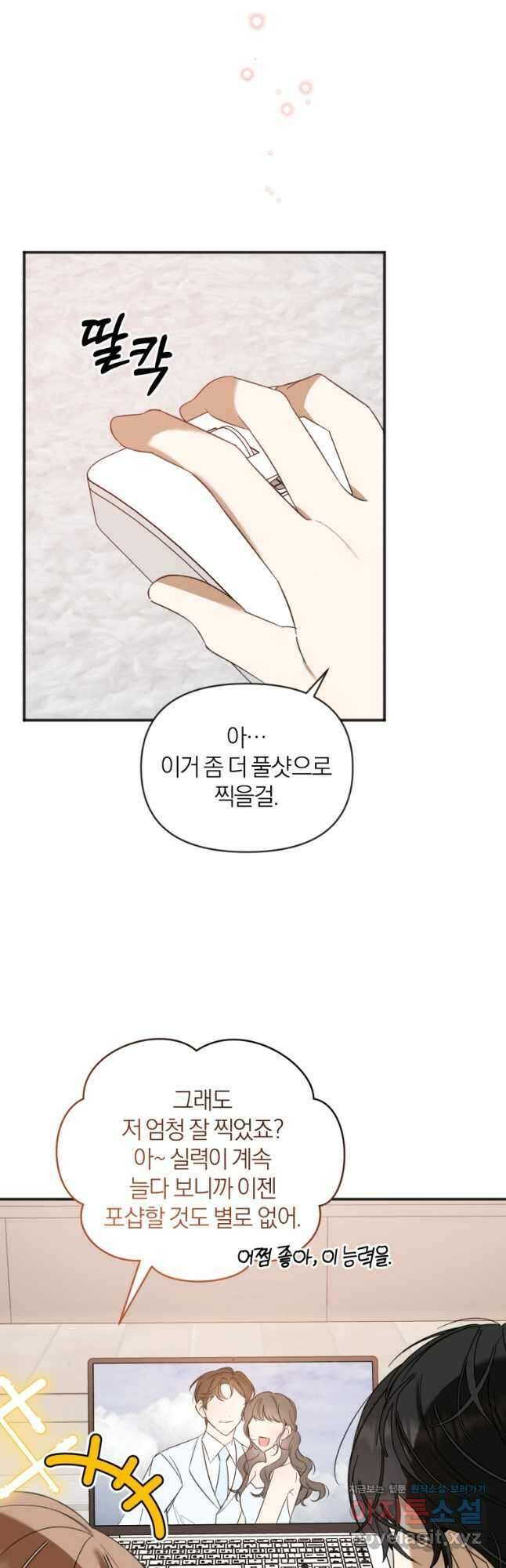이상형 배달 서비스 65화 (완결) 32