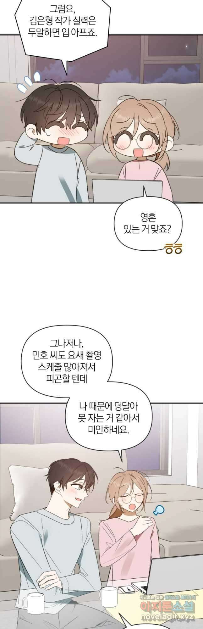 이상형 배달 서비스 65화 (완결) 34