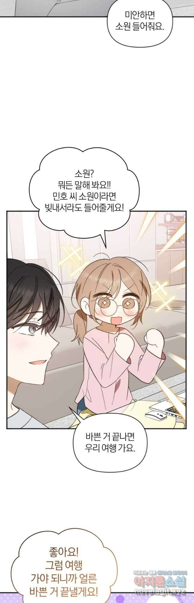 이상형 배달 서비스 65화 (완결) 35