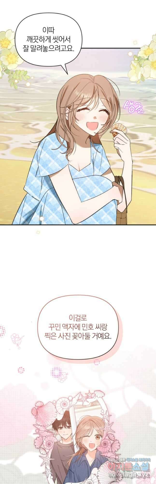 이상형 배달 서비스 65화 (완결) 40